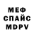 Меф мяу мяу мука Svetoslav Trifonov