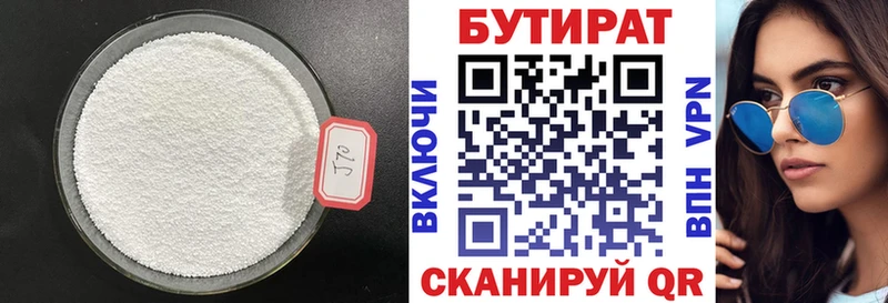 БУТИРАТ BDO  Купить закладки  Прохладный 